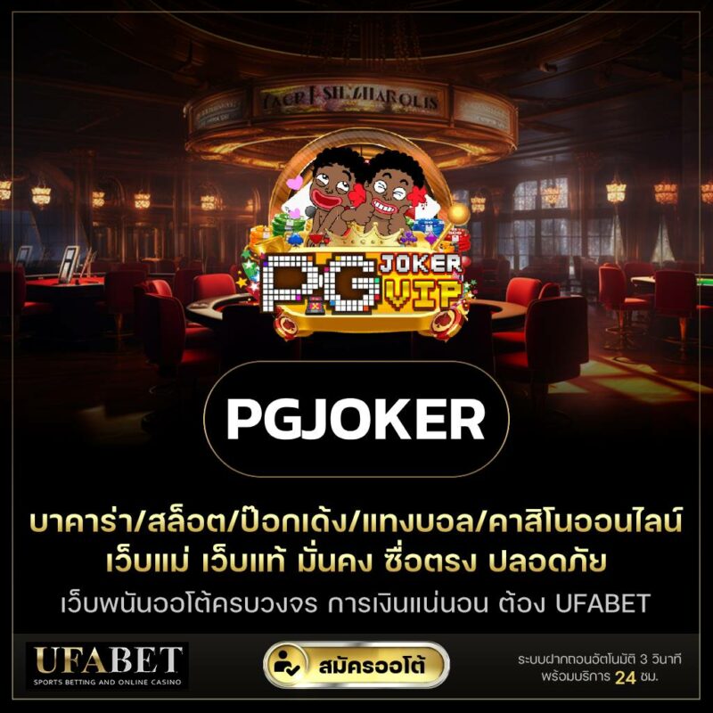 pgjoker